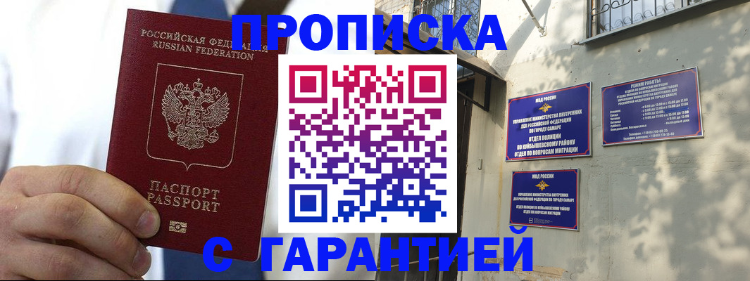 временная регистрация надежно в Миассе