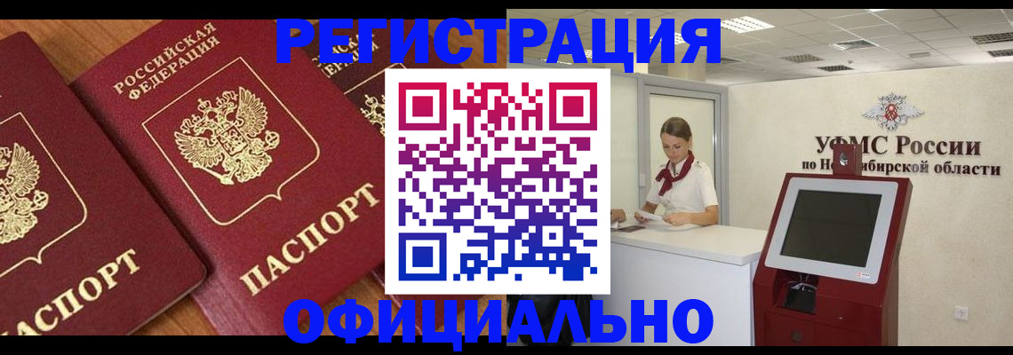 временная прописка в Миассе